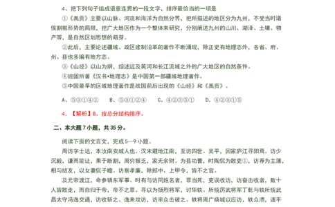 2008年高考语文试卷（广东）（解析卷）_1.高考2025全国各省真题+答案_01.2008-2024全国高考真题（按省份分类）_4.广东_2008-2024&middot;（广东）语文高考真题