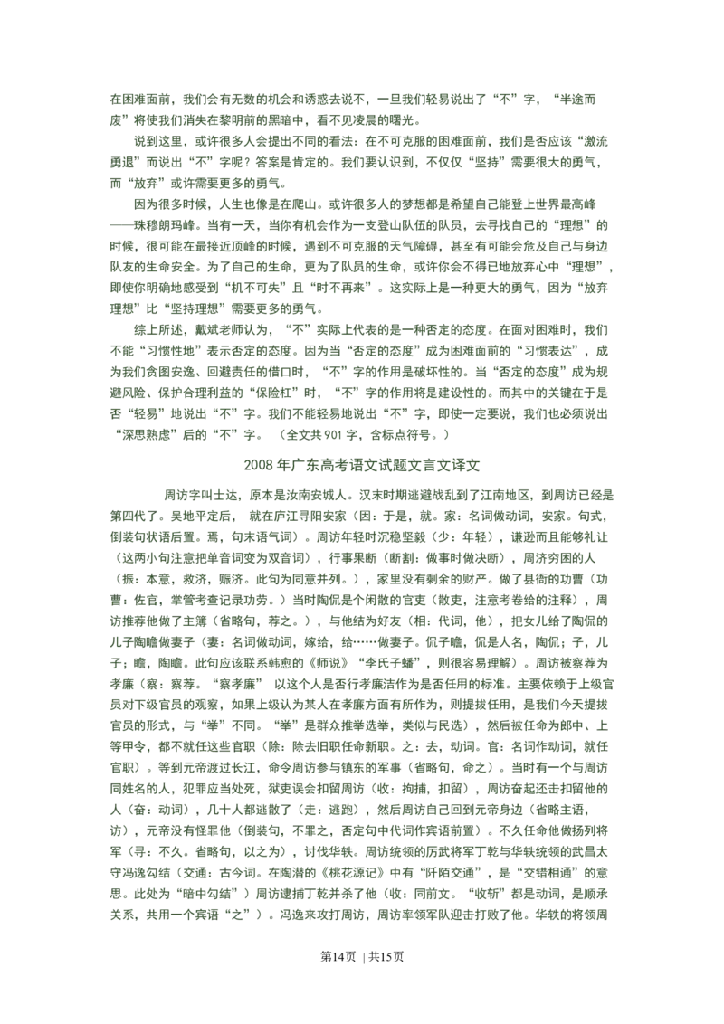 2008年高考语文试卷（广东）（解析卷）_1.高考2025全国各省真题+答案_01.2008-2024全国高考真题（按省份分类）_4.广东_2008-2024&middot;（广东）语文高考真题