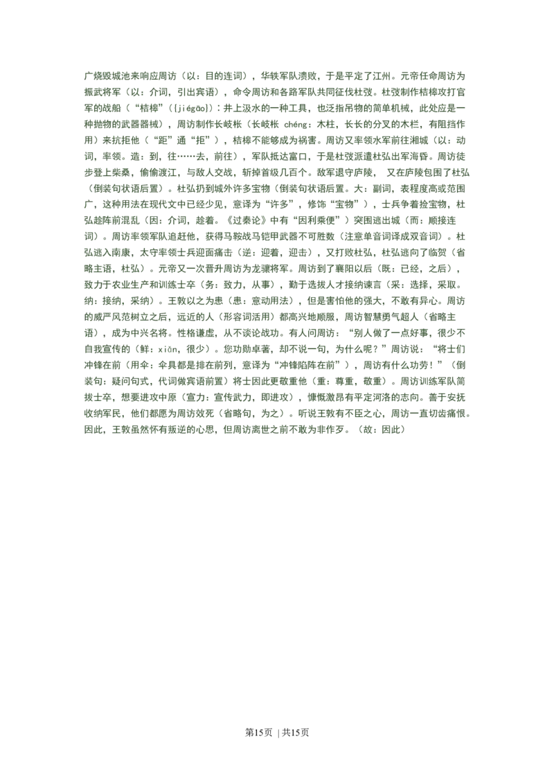 2008年高考语文试卷（广东）（解析卷）_1.高考2025全国各省真题+答案_01.2008-2024全国高考真题（按省份分类）_4.广东_2008-2024&middot;（广东）语文高考真题