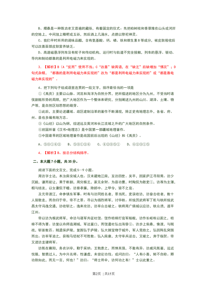 2008年高考语文试卷（广东）（解析卷）_1.高考2025全国各省真题+答案_01.2008-2024全国高考真题（按省份分类）_4.广东_2008-2024&middot;（广东）语文高考真题