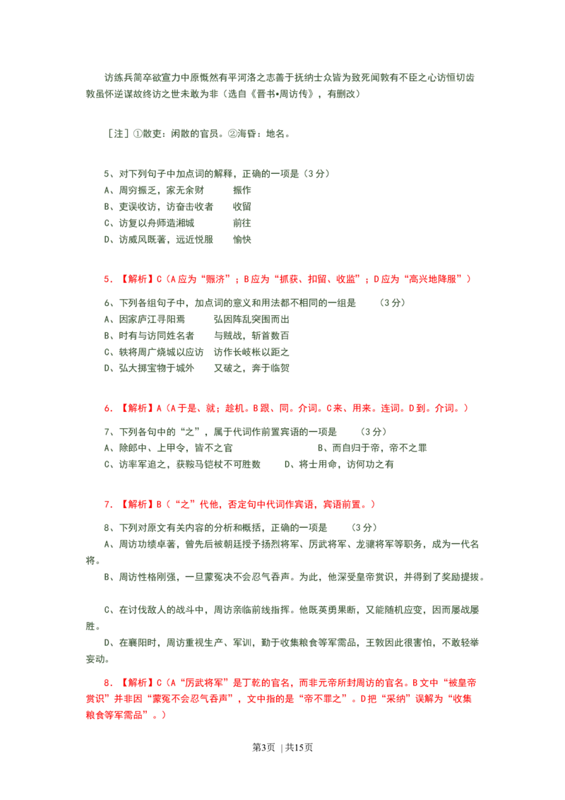 2008年高考语文试卷（广东）（解析卷）_1.高考2025全国各省真题+答案_01.2008-2024全国高考真题（按省份分类）_4.广东_2008-2024&middot;（广东）语文高考真题