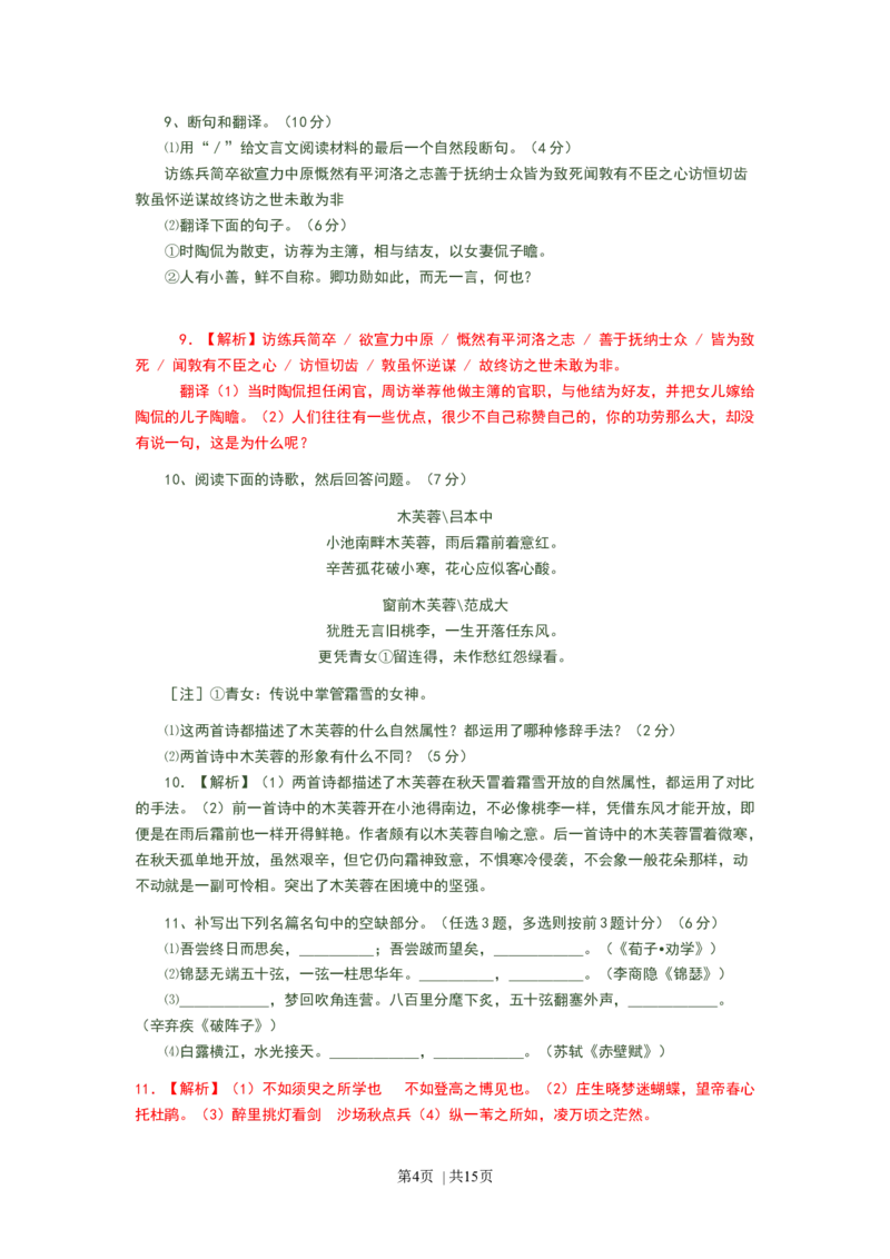 2008年高考语文试卷（广东）（解析卷）_1.高考2025全国各省真题+答案_01.2008-2024全国高考真题（按省份分类）_4.广东_2008-2024&middot;（广东）语文高考真题