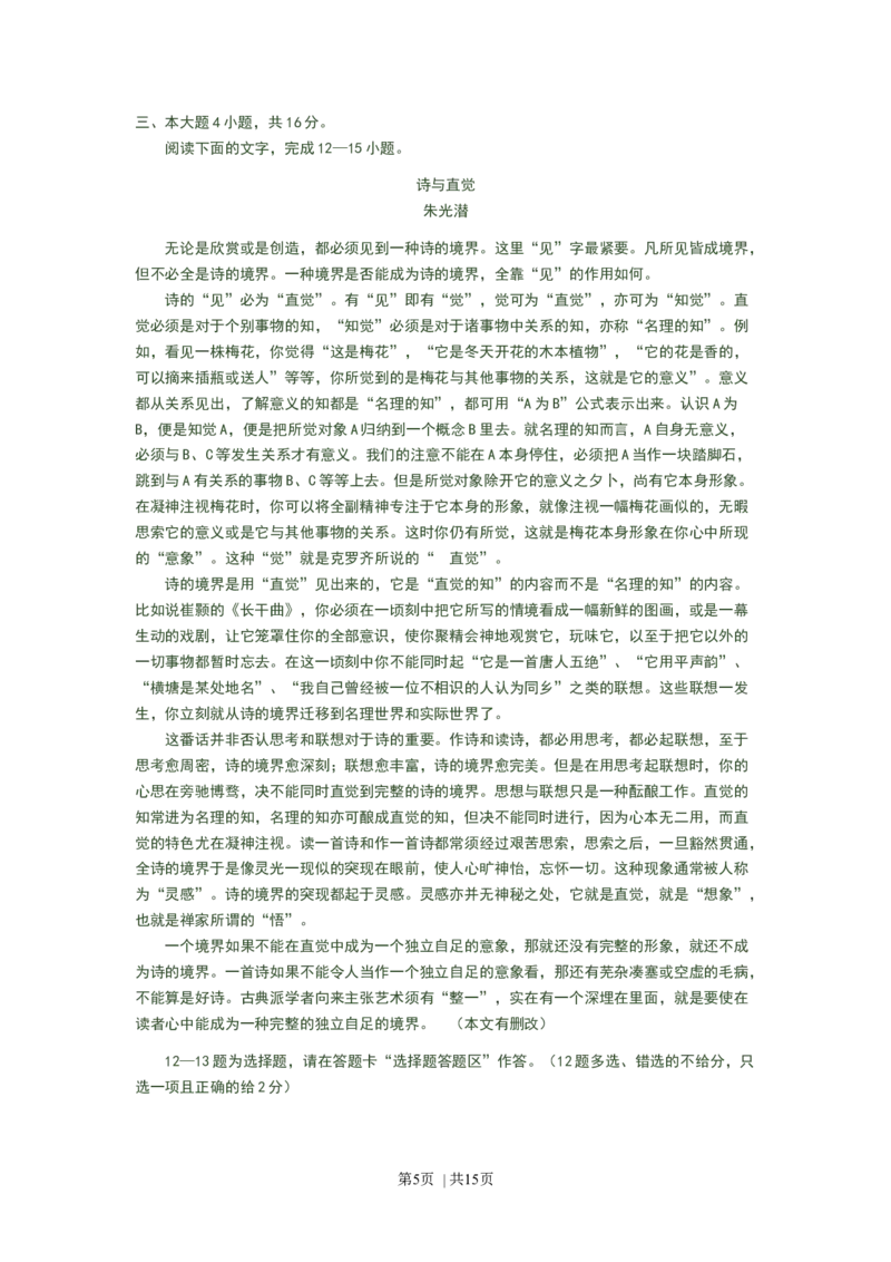 2008年高考语文试卷（广东）（解析卷）_1.高考2025全国各省真题+答案_01.2008-2024全国高考真题（按省份分类）_4.广东_2008-2024&middot;（广东）语文高考真题