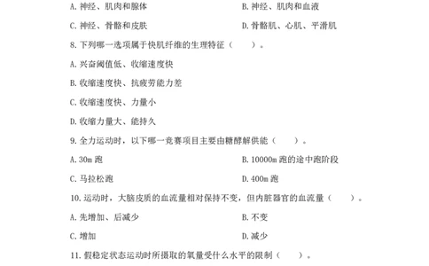 24上体育与健康知识与教学能力&middot;全真押题卷&middot;高中（二）_4-教培资料-26年最新资料-同步更新_初中高中教资_03科三专项（进去保存报考的学科即可）_高中_高中体育-通关资科包