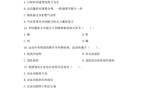 24上体育与健康知识与教学能力&middot;全真押题卷&middot;高中（二）_4-教培资料-26年最新资料-同步更新_初中高中教资_03科三专项（进去保存报考的学科即可）_高中_高中体育-通关资科包