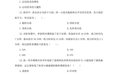 24上体育与健康知识与教学能力&middot;全真押题卷&middot;高中（二）_4-教培资料-26年最新资料-同步更新_初中高中教资_03科三专项（进去保存报考的学科即可）_高中_高中体育-通关资科包
