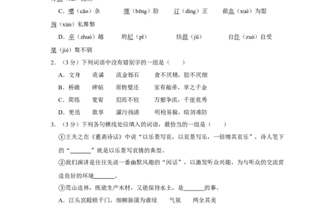 2008年高考语文试卷（天津）（空白卷）_1.高考2025全国各省真题+答案_01.2008-2024全国高考真题（按省份分类）_30.天津_2008-2024&middot;（天津）语文高考真题
