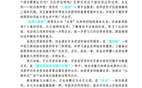 人教版8年级数学上册高清教材_4-教培资料-26年最新资料-同步更新_初中高中教资_03科三专项（进去保存报考的学科即可）_02科三专项（笔记真题思维导图教学设计版本二）_295