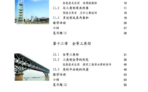 人教版8年级数学上册高清教材_4-教培资料-26年最新资料-同步更新_初中高中教资_03科三专项（进去保存报考的学科即可）_02科三专项（笔记真题思维导图教学设计版本二）_295