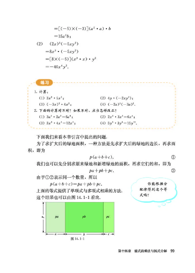 人教版8年级数学上册高清教材_4-教培资料-26年最新资料-同步更新_初中高中教资_03科三专项（进去保存报考的学科即可）_02科三专项（笔记真题思维导图教学设计版本二）_295