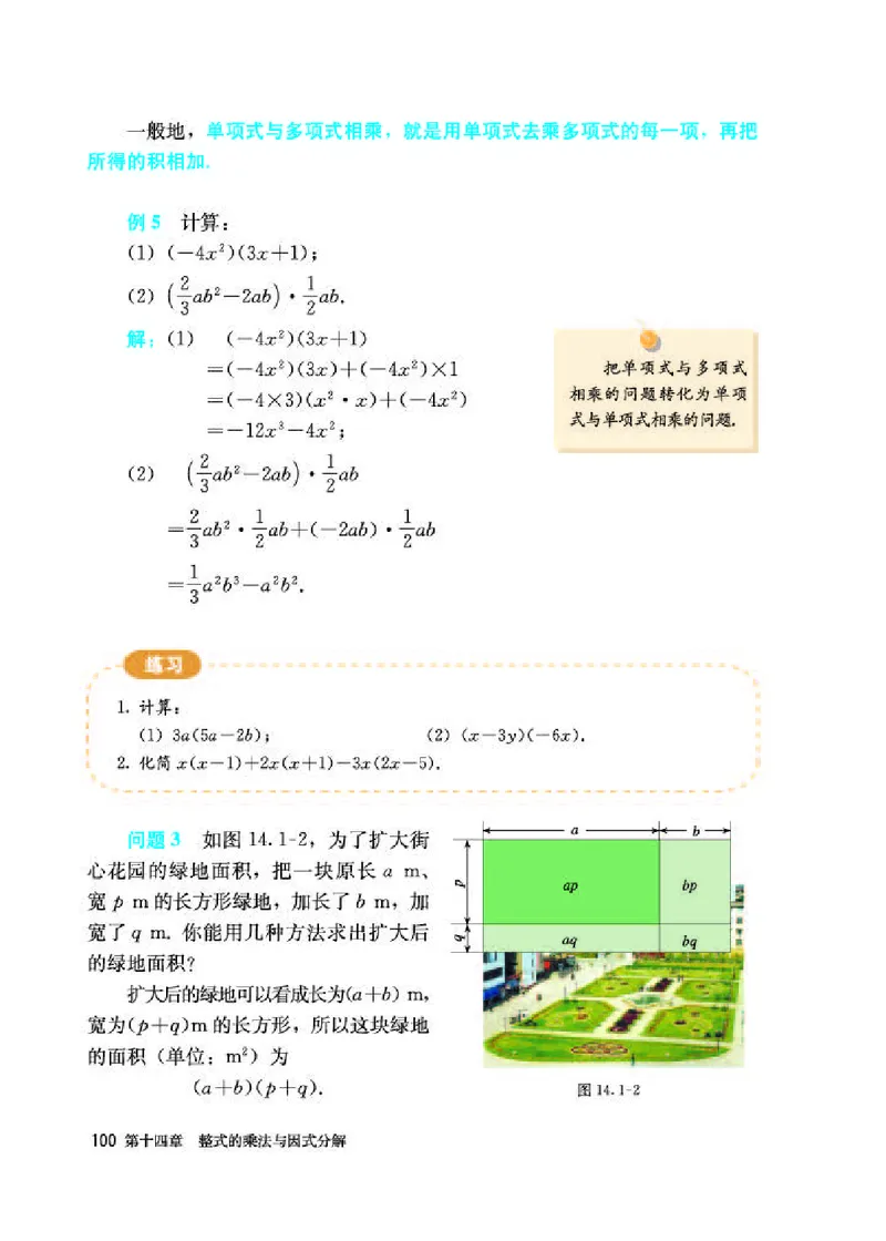 人教版8年级数学上册高清教材_4-教培资料-26年最新资料-同步更新_初中高中教资_03科三专项（进去保存报考的学科即可）_02科三专项（笔记真题思维导图教学设计版本二）_295