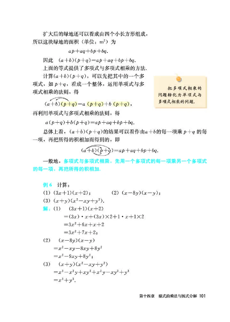 人教版8年级数学上册高清教材_4-教培资料-26年最新资料-同步更新_初中高中教资_03科三专项（进去保存报考的学科即可）_02科三专项（笔记真题思维导图教学设计版本二）_295