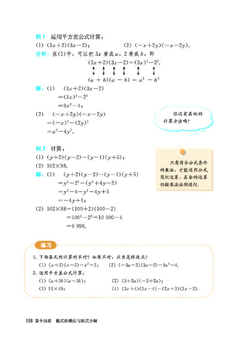 人教版8年级数学上册高清教材_4-教培资料-26年最新资料-同步更新_初中高中教资_03科三专项（进去保存报考的学科即可）_02科三专项（笔记真题思维导图教学设计版本二）_295