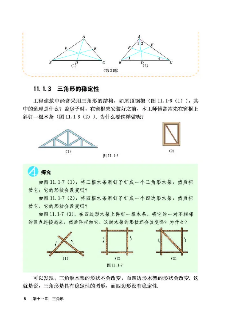 人教版8年级数学上册高清教材_4-教培资料-26年最新资料-同步更新_初中高中教资_03科三专项（进去保存报考的学科即可）_02科三专项（笔记真题思维导图教学设计版本二）_295