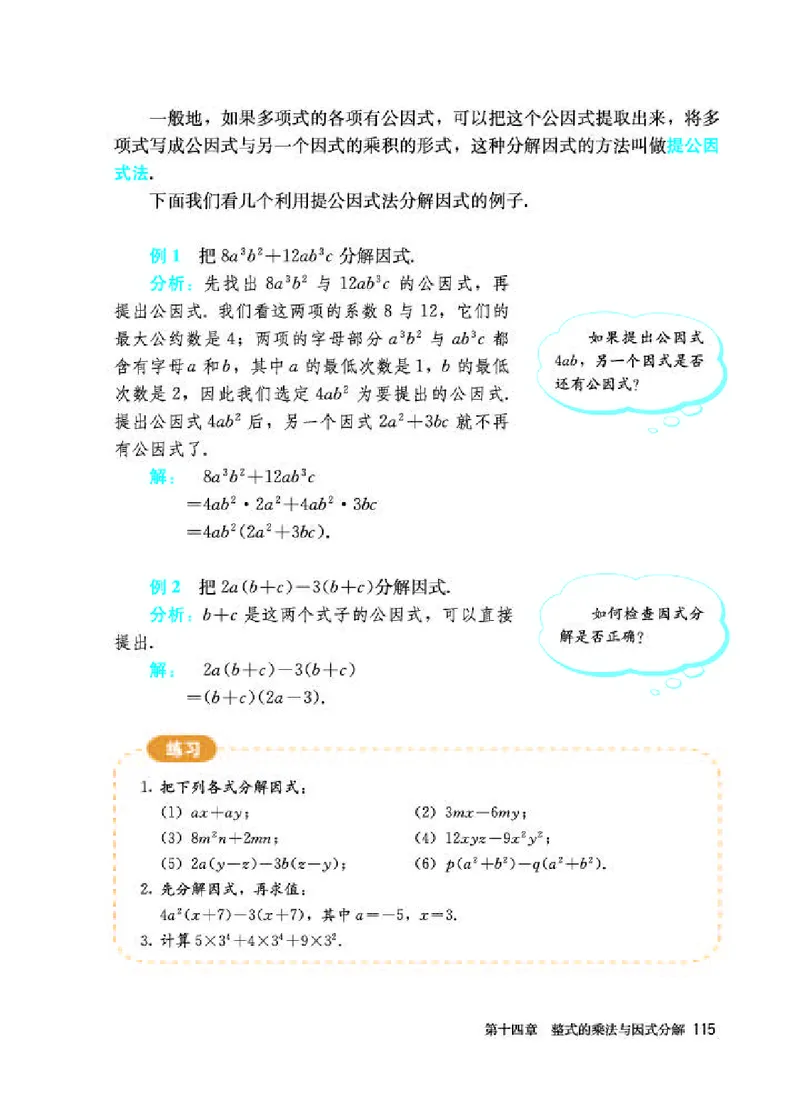 人教版8年级数学上册高清教材_4-教培资料-26年最新资料-同步更新_初中高中教资_03科三专项（进去保存报考的学科即可）_02科三专项（笔记真题思维导图教学设计版本二）_295
