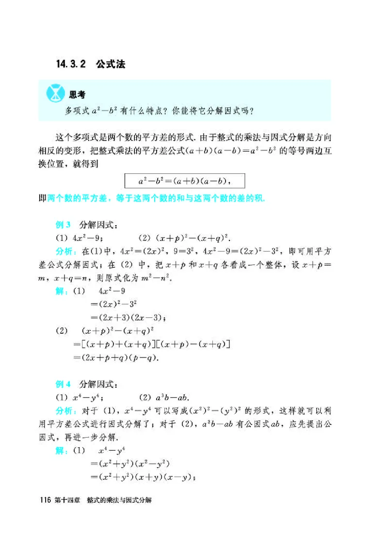 人教版8年级数学上册高清教材_4-教培资料-26年最新资料-同步更新_初中高中教资_03科三专项（进去保存报考的学科即可）_02科三专项（笔记真题思维导图教学设计版本二）_295