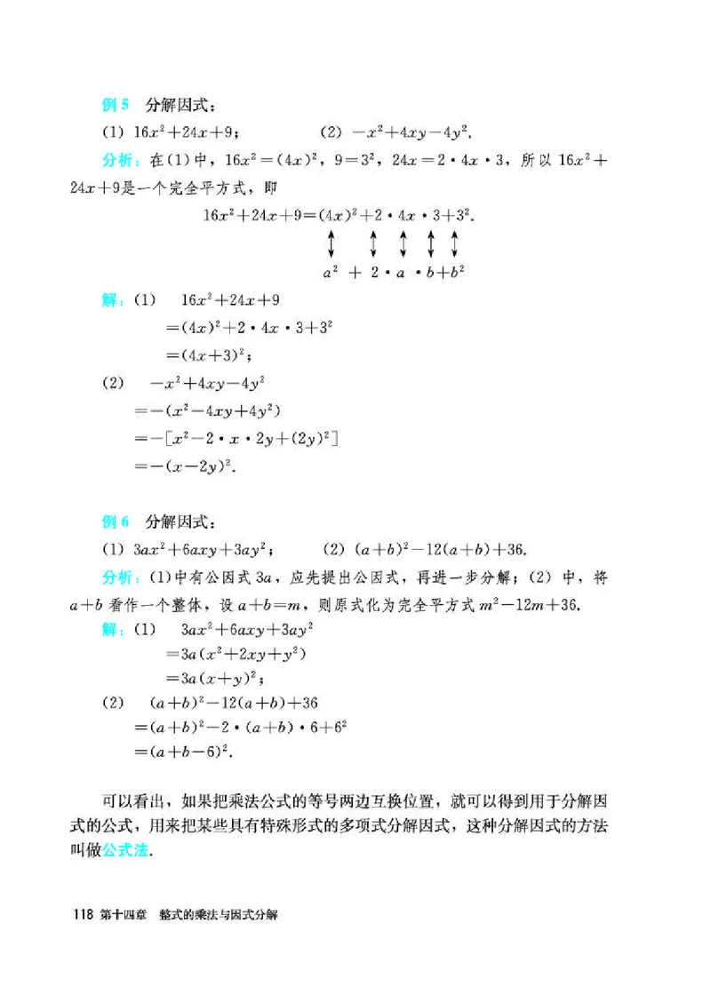 人教版8年级数学上册高清教材_4-教培资料-26年最新资料-同步更新_初中高中教资_03科三专项（进去保存报考的学科即可）_02科三专项（笔记真题思维导图教学设计版本二）_295