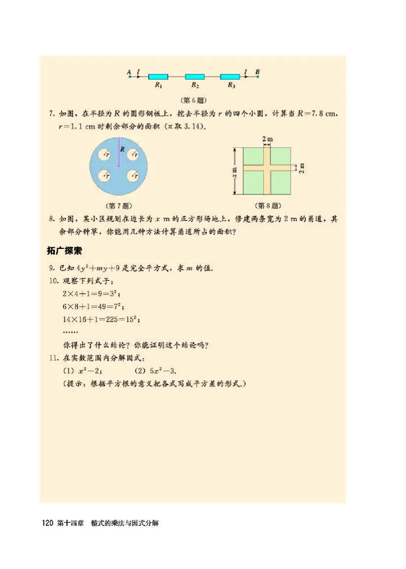 人教版8年级数学上册高清教材_4-教培资料-26年最新资料-同步更新_初中高中教资_03科三专项（进去保存报考的学科即可）_02科三专项（笔记真题思维导图教学设计版本二）_295