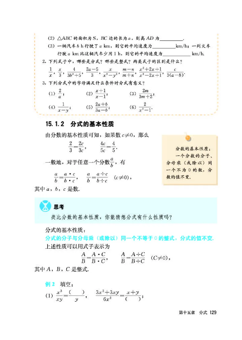 人教版8年级数学上册高清教材_4-教培资料-26年最新资料-同步更新_初中高中教资_03科三专项（进去保存报考的学科即可）_02科三专项（笔记真题思维导图教学设计版本二）_295
