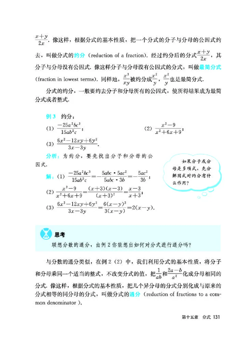 人教版8年级数学上册高清教材_4-教培资料-26年最新资料-同步更新_初中高中教资_03科三专项（进去保存报考的学科即可）_02科三专项（笔记真题思维导图教学设计版本二）_295