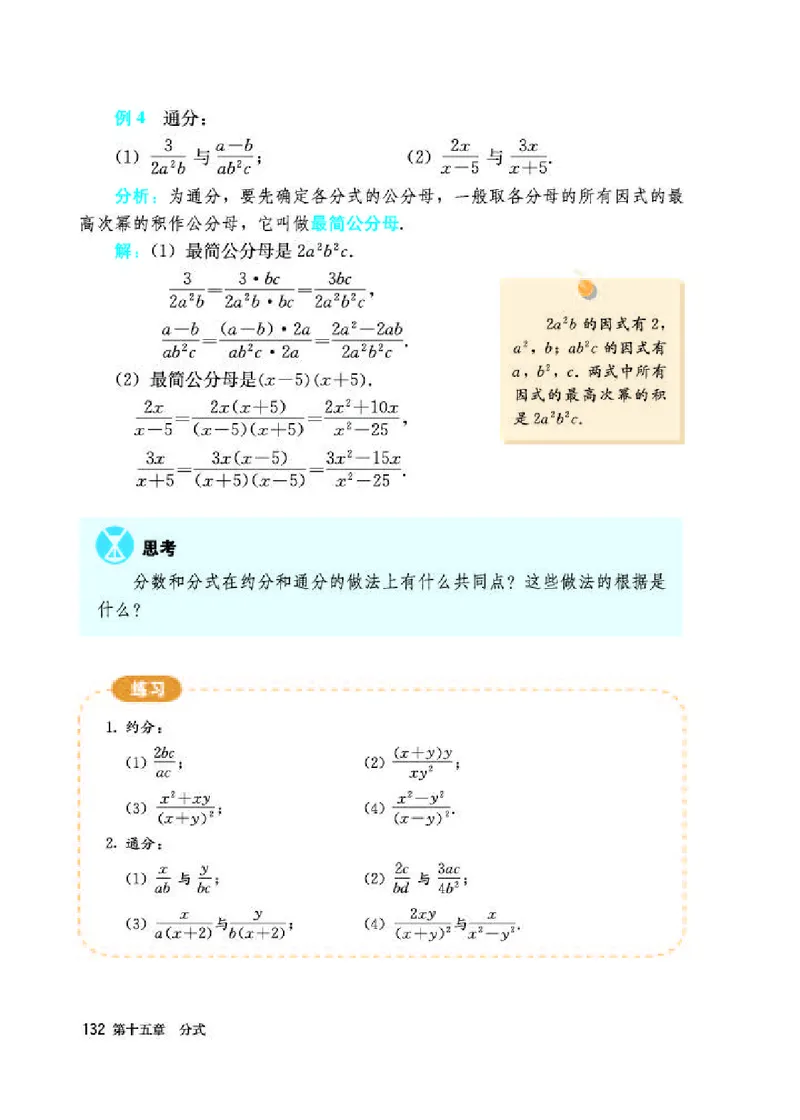 人教版8年级数学上册高清教材_4-教培资料-26年最新资料-同步更新_初中高中教资_03科三专项（进去保存报考的学科即可）_02科三专项（笔记真题思维导图教学设计版本二）_295