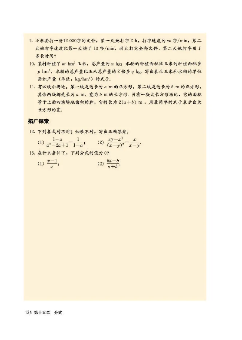 人教版8年级数学上册高清教材_4-教培资料-26年最新资料-同步更新_初中高中教资_03科三专项（进去保存报考的学科即可）_02科三专项（笔记真题思维导图教学设计版本二）_295