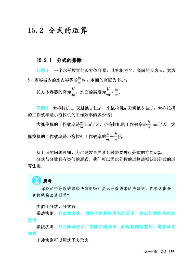 人教版8年级数学上册高清教材_4-教培资料-26年最新资料-同步更新_初中高中教资_03科三专项（进去保存报考的学科即可）_02科三专项（笔记真题思维导图教学设计版本二）_295