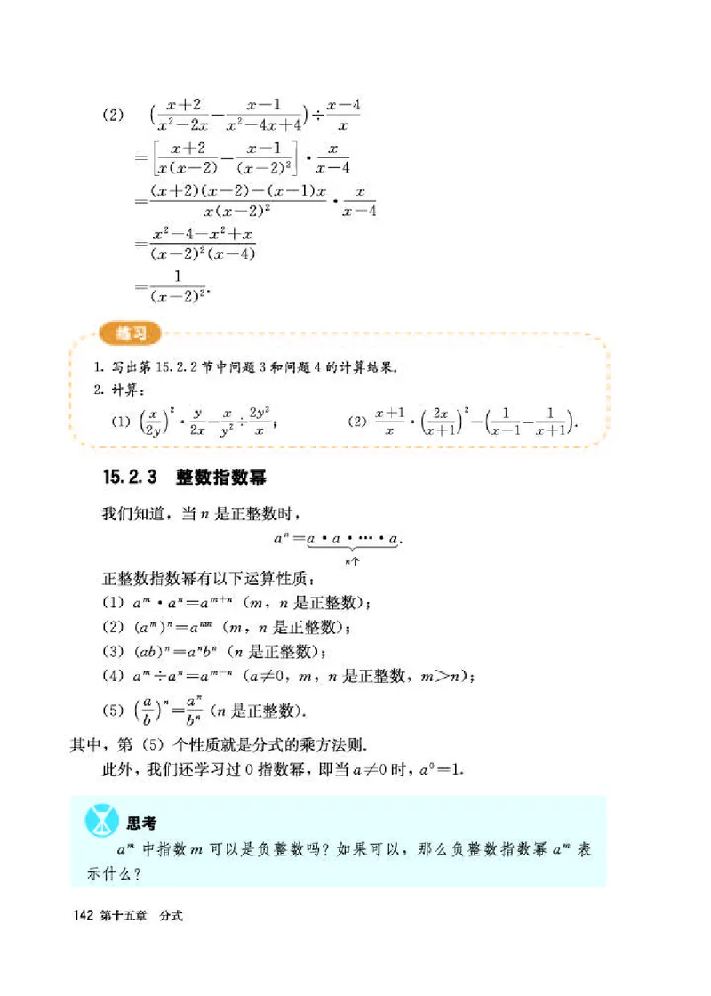 人教版8年级数学上册高清教材_4-教培资料-26年最新资料-同步更新_初中高中教资_03科三专项（进去保存报考的学科即可）_02科三专项（笔记真题思维导图教学设计版本二）_295