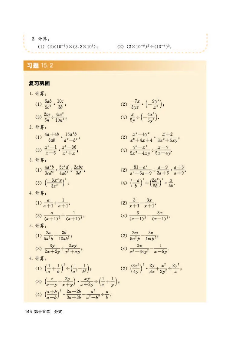 人教版8年级数学上册高清教材_4-教培资料-26年最新资料-同步更新_初中高中教资_03科三专项（进去保存报考的学科即可）_02科三专项（笔记真题思维导图教学设计版本二）_295