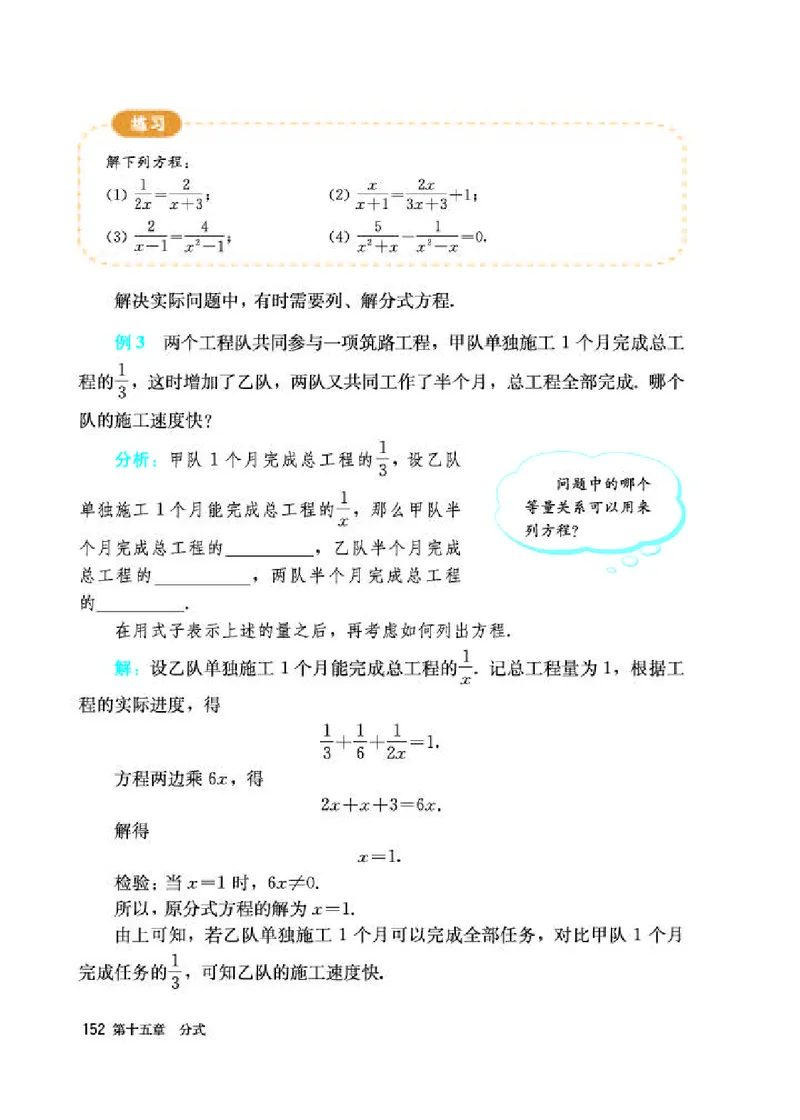 人教版8年级数学上册高清教材_4-教培资料-26年最新资料-同步更新_初中高中教资_03科三专项（进去保存报考的学科即可）_02科三专项（笔记真题思维导图教学设计版本二）_295