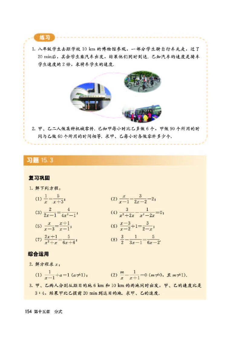 人教版8年级数学上册高清教材_4-教培资料-26年最新资料-同步更新_初中高中教资_03科三专项（进去保存报考的学科即可）_02科三专项（笔记真题思维导图教学设计版本二）_295