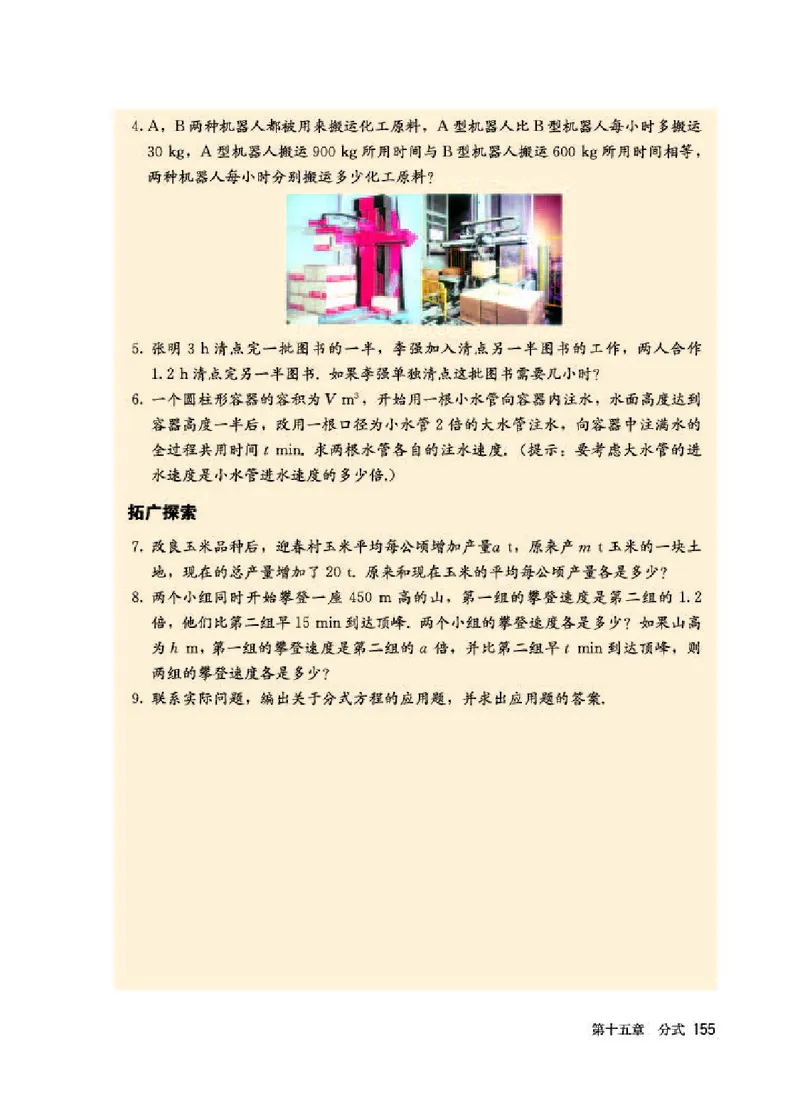 人教版8年级数学上册高清教材_4-教培资料-26年最新资料-同步更新_初中高中教资_03科三专项（进去保存报考的学科即可）_02科三专项（笔记真题思维导图教学设计版本二）_295