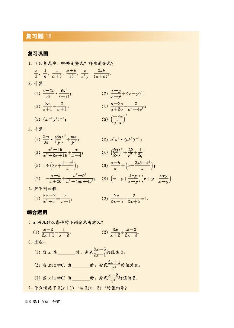 人教版8年级数学上册高清教材_4-教培资料-26年最新资料-同步更新_初中高中教资_03科三专项（进去保存报考的学科即可）_02科三专项（笔记真题思维导图教学设计版本二）_295
