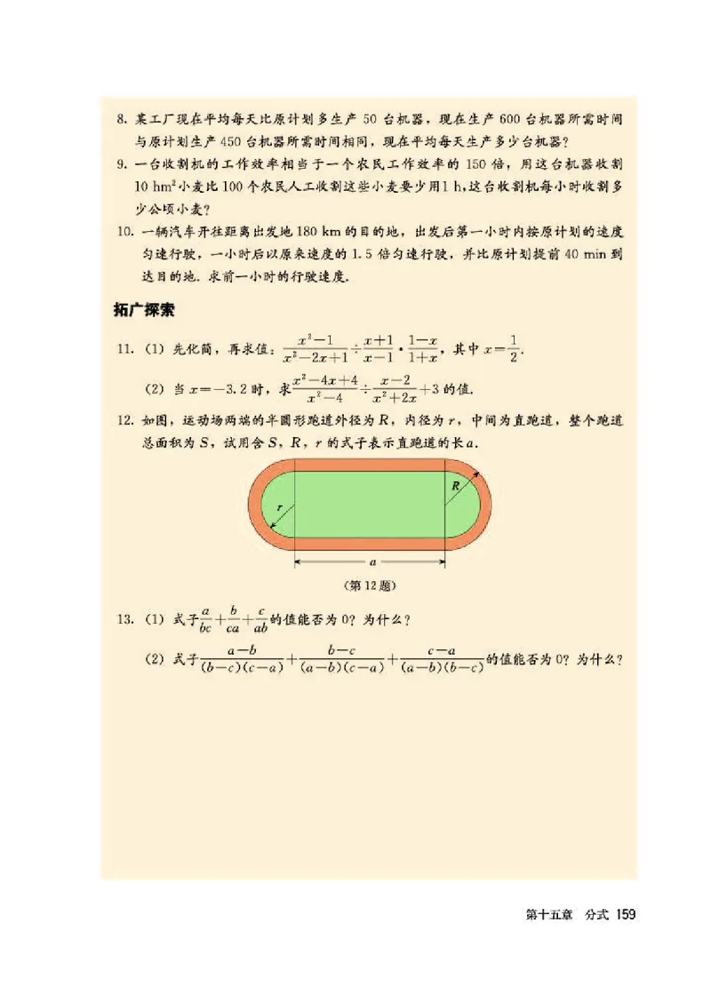 人教版8年级数学上册高清教材_4-教培资料-26年最新资料-同步更新_初中高中教资_03科三专项（进去保存报考的学科即可）_02科三专项（笔记真题思维导图教学设计版本二）_295