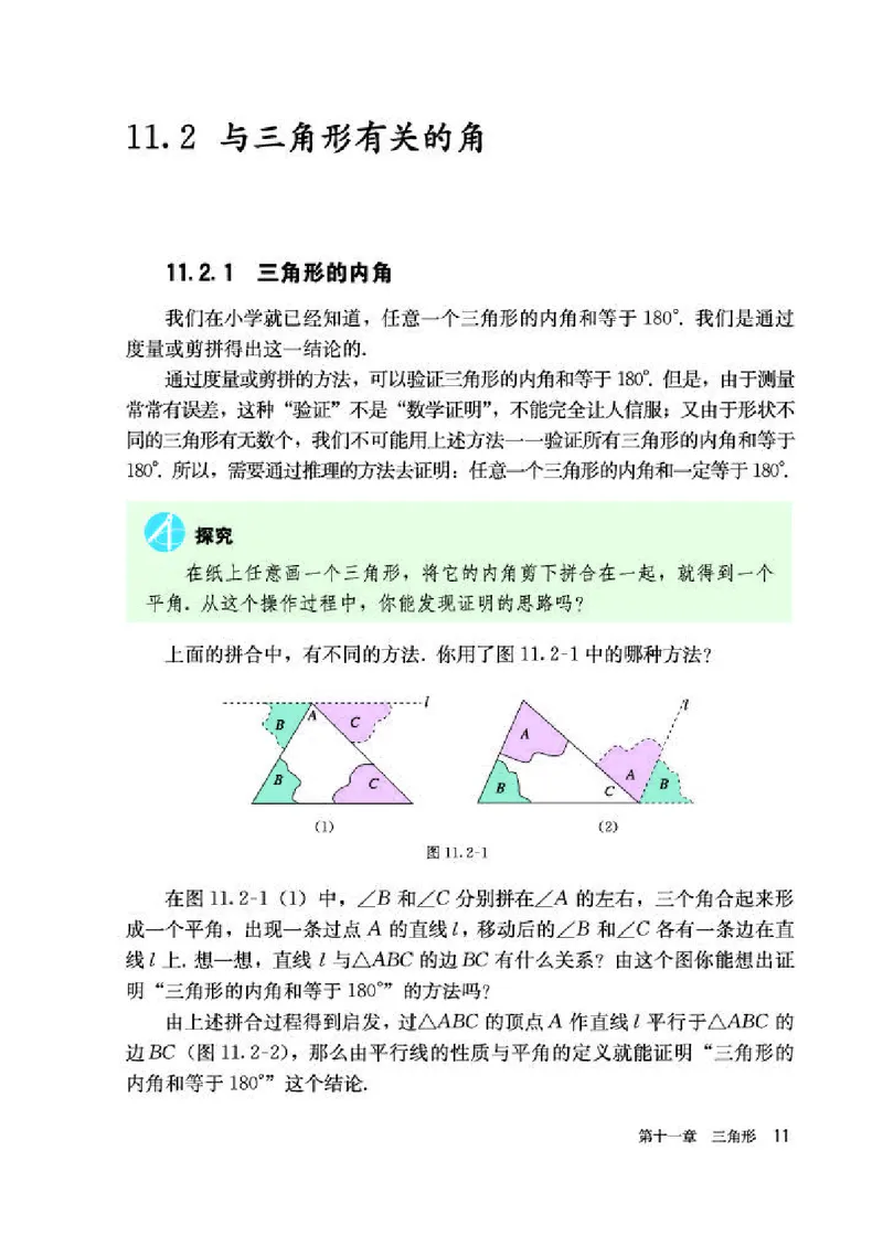 人教版8年级数学上册高清教材_4-教培资料-26年最新资料-同步更新_初中高中教资_03科三专项（进去保存报考的学科即可）_02科三专项（笔记真题思维导图教学设计版本二）_295