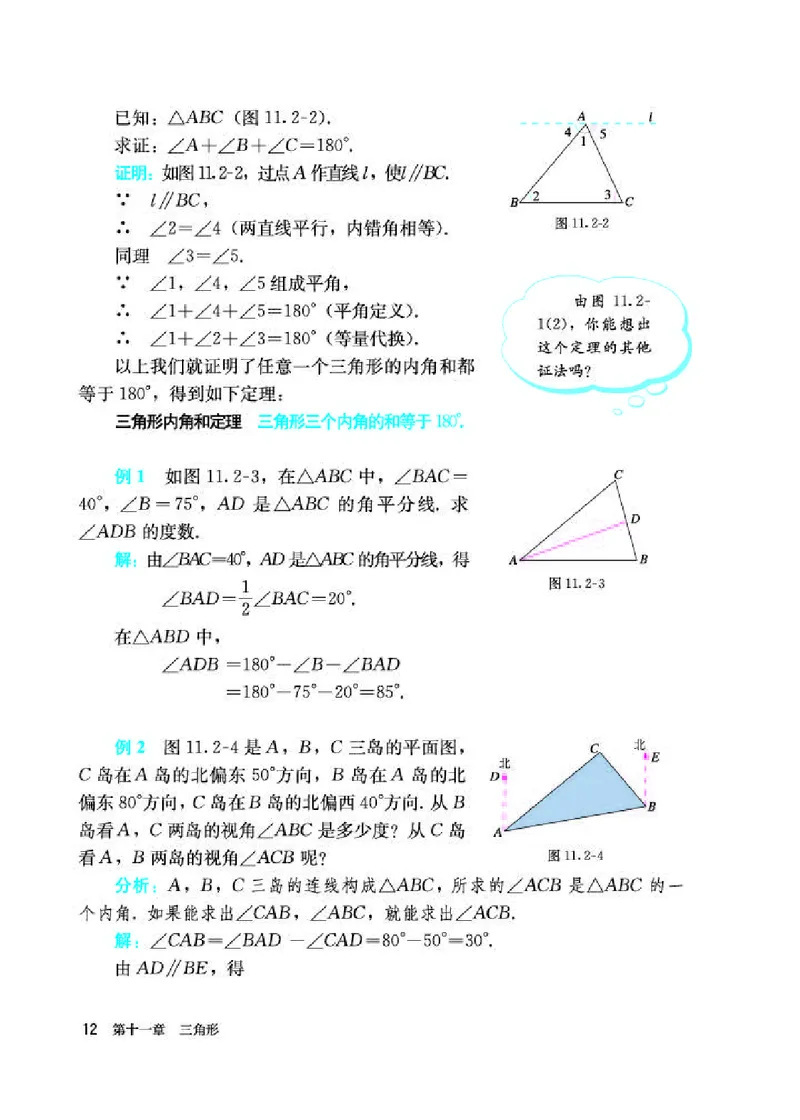 人教版8年级数学上册高清教材_4-教培资料-26年最新资料-同步更新_初中高中教资_03科三专项（进去保存报考的学科即可）_02科三专项（笔记真题思维导图教学设计版本二）_295