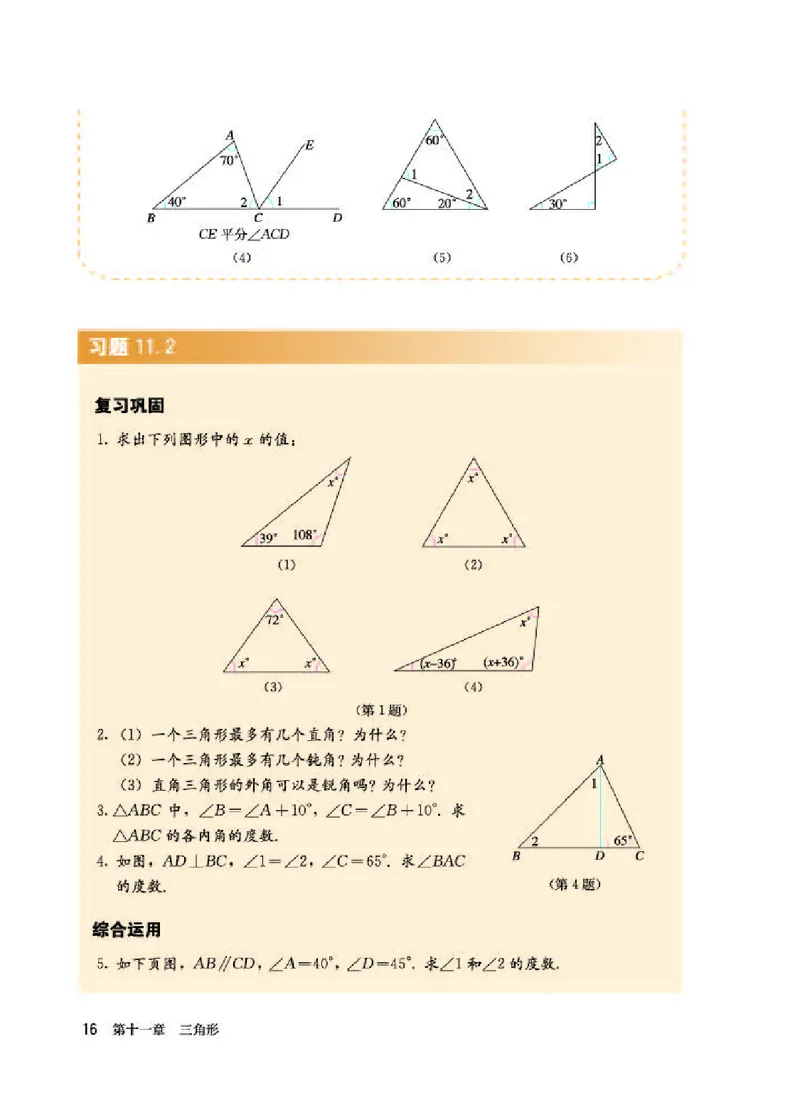 人教版8年级数学上册高清教材_4-教培资料-26年最新资料-同步更新_初中高中教资_03科三专项（进去保存报考的学科即可）_02科三专项（笔记真题思维导图教学设计版本二）_295