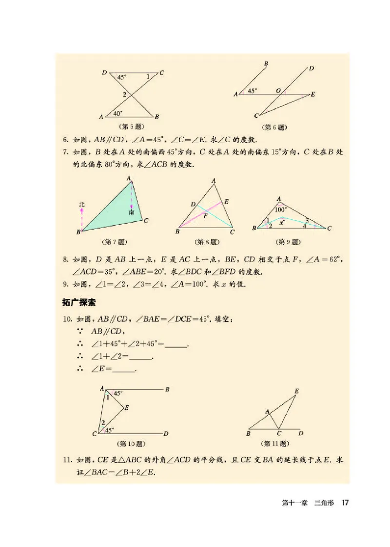 人教版8年级数学上册高清教材_4-教培资料-26年最新资料-同步更新_初中高中教资_03科三专项（进去保存报考的学科即可）_02科三专项（笔记真题思维导图教学设计版本二）_295