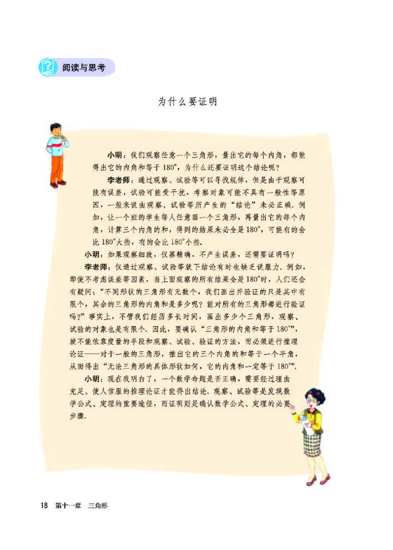 人教版8年级数学上册高清教材_4-教培资料-26年最新资料-同步更新_初中高中教资_03科三专项（进去保存报考的学科即可）_02科三专项（笔记真题思维导图教学设计版本二）_295