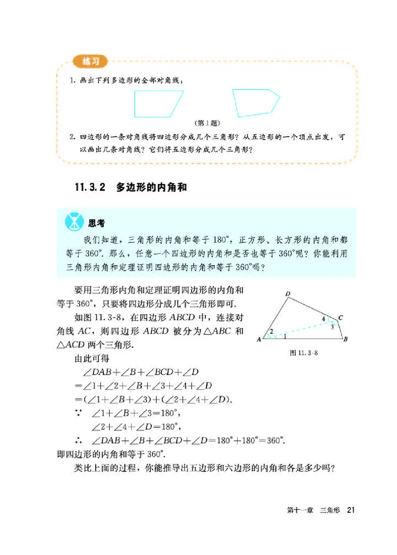 人教版8年级数学上册高清教材_4-教培资料-26年最新资料-同步更新_初中高中教资_03科三专项（进去保存报考的学科即可）_02科三专项（笔记真题思维导图教学设计版本二）_295