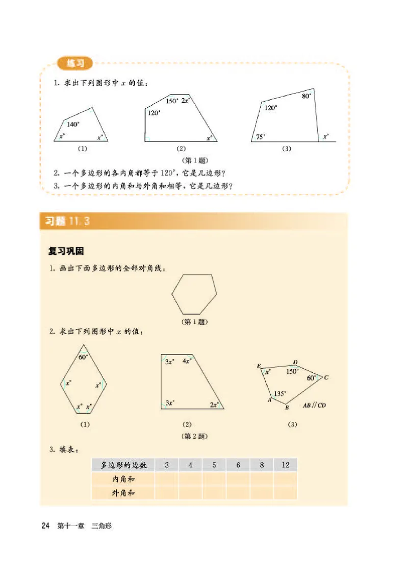 人教版8年级数学上册高清教材_4-教培资料-26年最新资料-同步更新_初中高中教资_03科三专项（进去保存报考的学科即可）_02科三专项（笔记真题思维导图教学设计版本二）_295