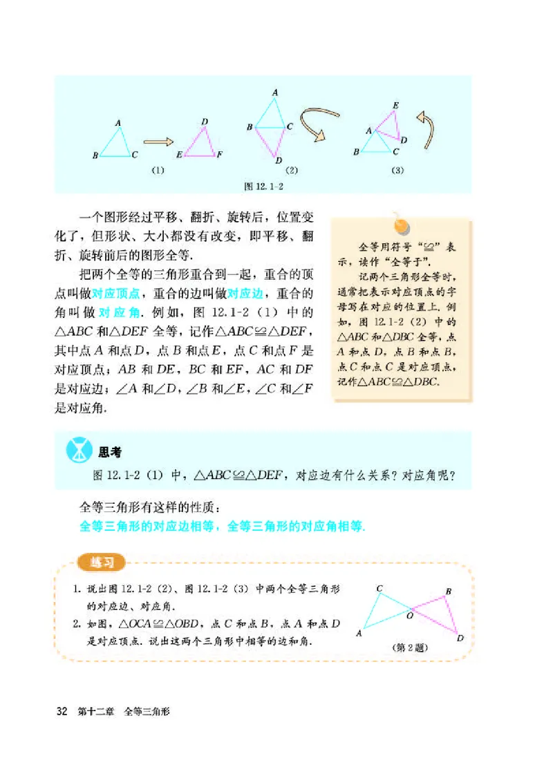 人教版8年级数学上册高清教材_4-教培资料-26年最新资料-同步更新_初中高中教资_03科三专项（进去保存报考的学科即可）_02科三专项（笔记真题思维导图教学设计版本二）_295