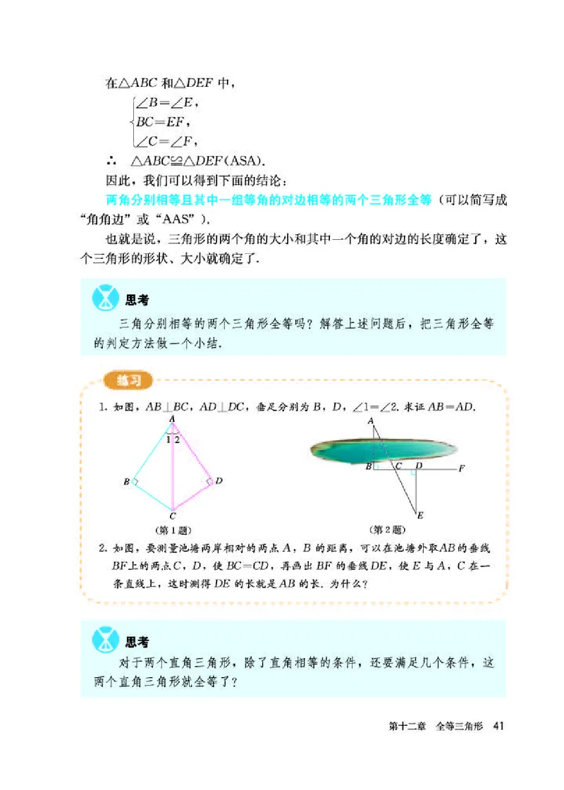 人教版8年级数学上册高清教材_4-教培资料-26年最新资料-同步更新_初中高中教资_03科三专项（进去保存报考的学科即可）_02科三专项（笔记真题思维导图教学设计版本二）_295