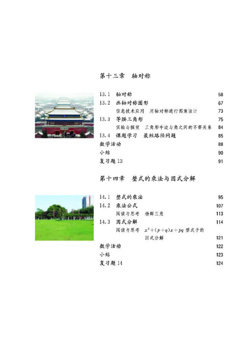 人教版8年级数学上册高清教材_4-教培资料-26年最新资料-同步更新_初中高中教资_03科三专项（进去保存报考的学科即可）_02科三专项（笔记真题思维导图教学设计版本二）_295