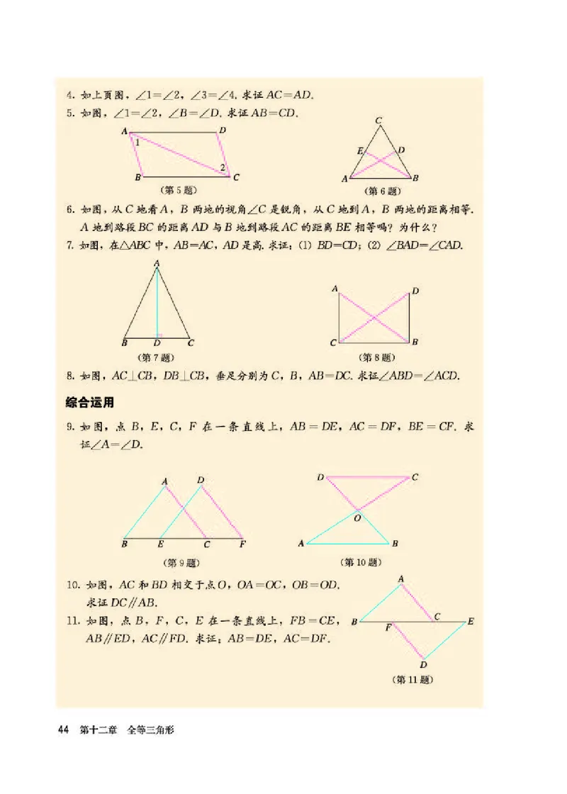 人教版8年级数学上册高清教材_4-教培资料-26年最新资料-同步更新_初中高中教资_03科三专项（进去保存报考的学科即可）_02科三专项（笔记真题思维导图教学设计版本二）_295