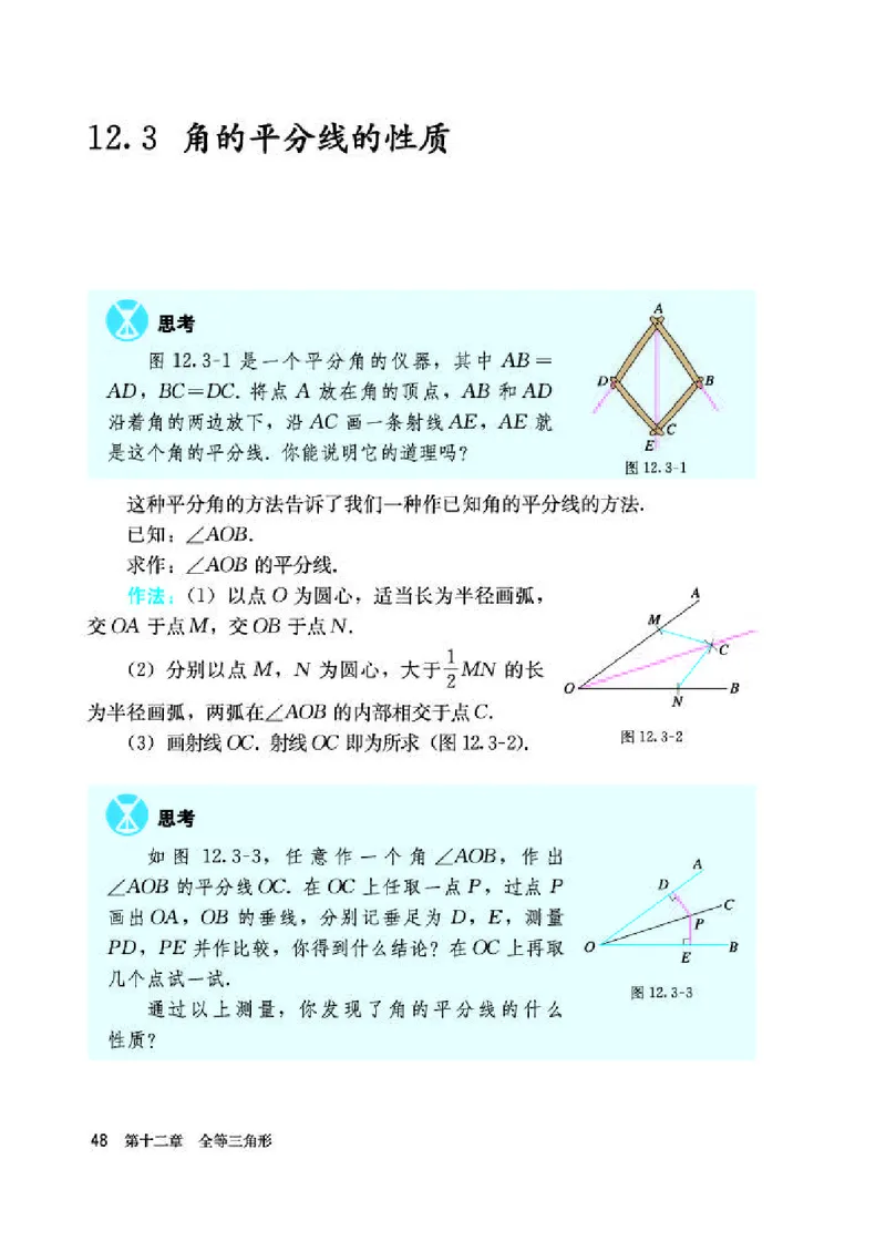 人教版8年级数学上册高清教材_4-教培资料-26年最新资料-同步更新_初中高中教资_03科三专项（进去保存报考的学科即可）_02科三专项（笔记真题思维导图教学设计版本二）_295