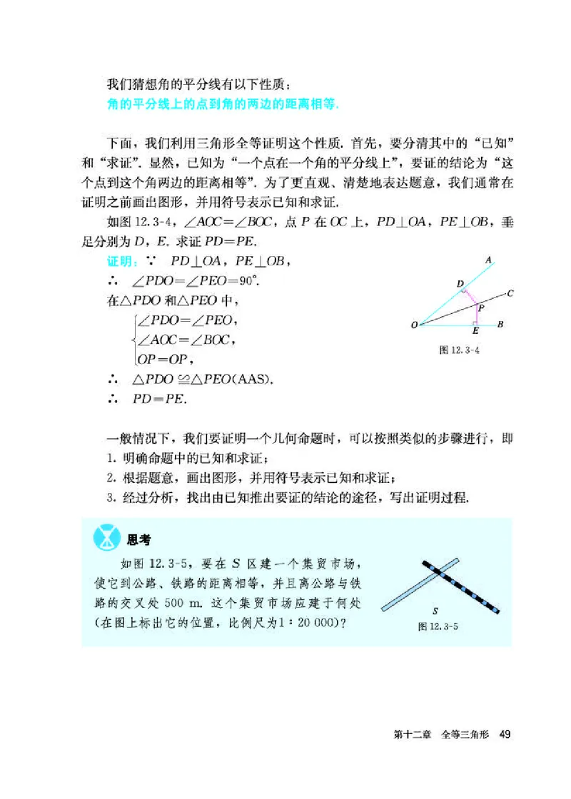 人教版8年级数学上册高清教材_4-教培资料-26年最新资料-同步更新_初中高中教资_03科三专项（进去保存报考的学科即可）_02科三专项（笔记真题思维导图教学设计版本二）_295