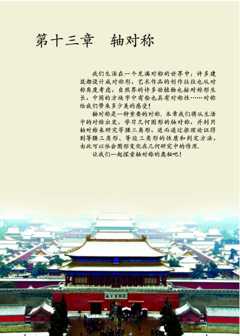 人教版8年级数学上册高清教材_4-教培资料-26年最新资料-同步更新_初中高中教资_03科三专项（进去保存报考的学科即可）_02科三专项（笔记真题思维导图教学设计版本二）_295