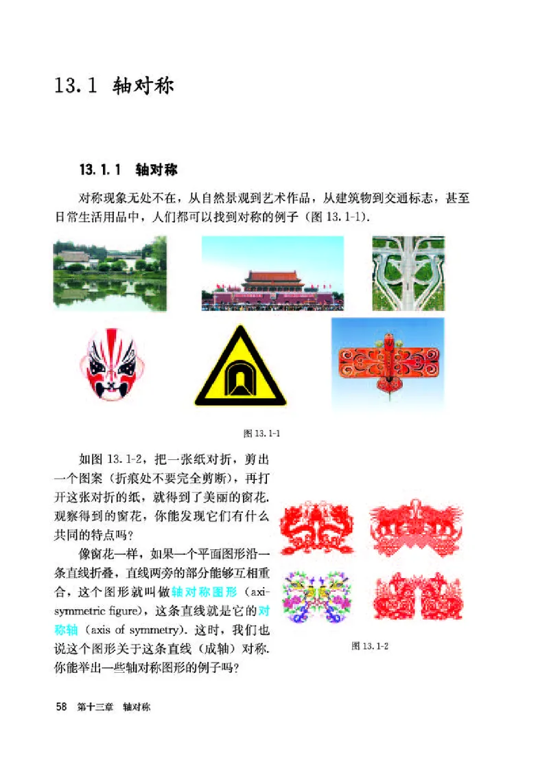 人教版8年级数学上册高清教材_4-教培资料-26年最新资料-同步更新_初中高中教资_03科三专项（进去保存报考的学科即可）_02科三专项（笔记真题思维导图教学设计版本二）_295