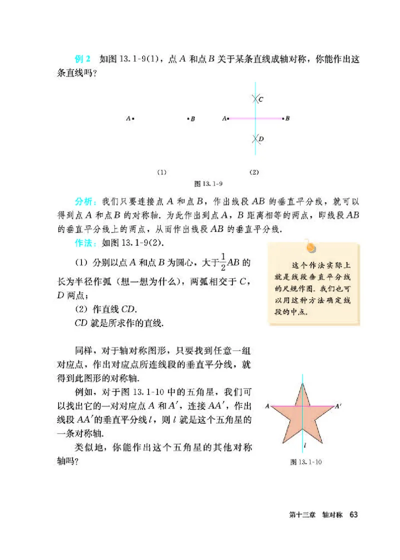 人教版8年级数学上册高清教材_4-教培资料-26年最新资料-同步更新_初中高中教资_03科三专项（进去保存报考的学科即可）_02科三专项（笔记真题思维导图教学设计版本二）_295
